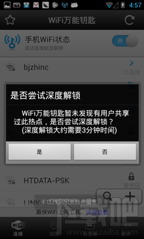 wifi万能钥匙手机版怎样使用