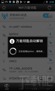 wifi万能钥匙手机版怎样使用