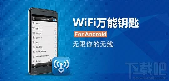 如何查看wifi万能钥匙手机版破解的密码