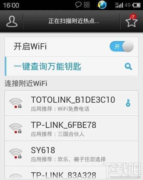 如何查看wifi万能钥匙手机版破解的密码