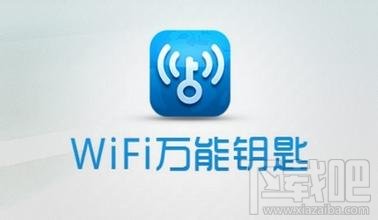 wifi万能钥匙手机版的一些应用技巧