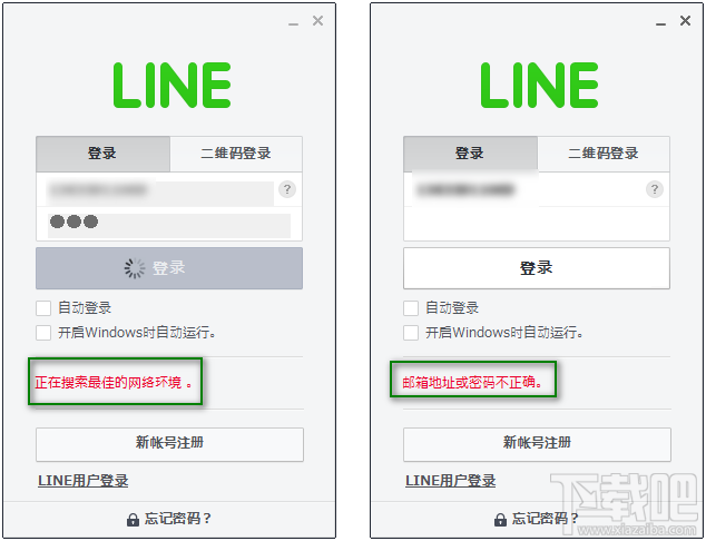 Line无法连接服务器解决方法