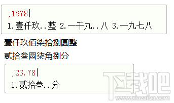 使用极点五笔输入法快速、准确输入大写金额