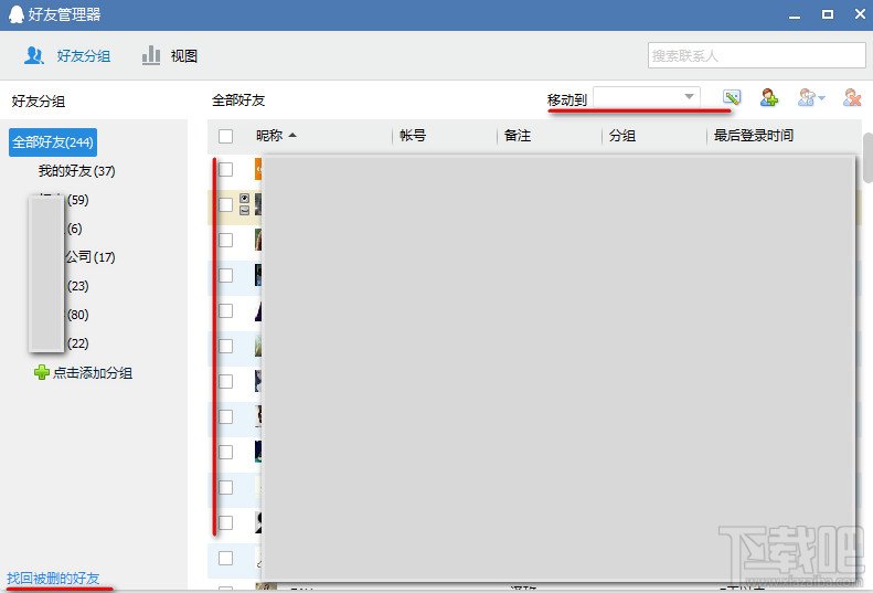 腾讯QQ怎么批量删除好友或者移动分组