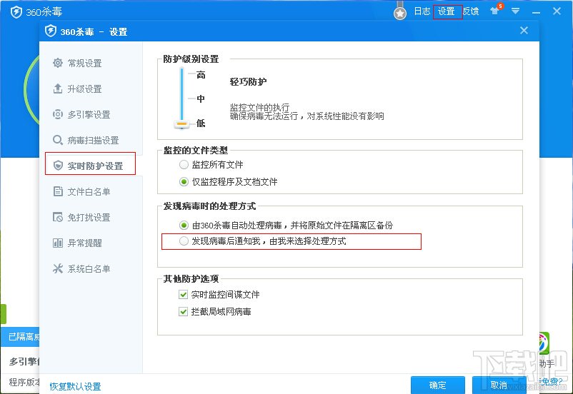 360杀毒软件如何禁止自动删除病毒