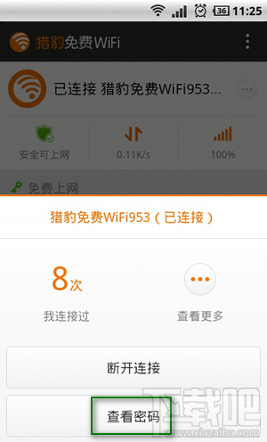 猎豹免费wifi手机版怎么查看密码