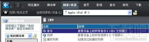 用RealPlayer代替itunes管理iPod