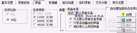 屏幕录像专家录制的视频没有声音怎么办