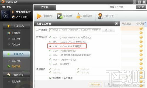 用itudou将视频转换成PSP专用格式