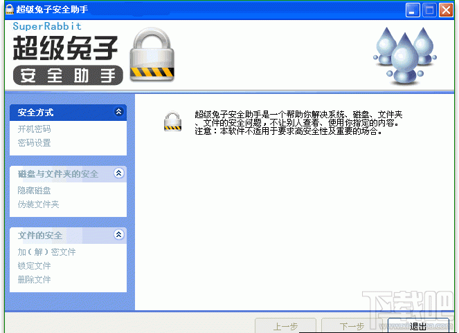 怎么样删除超级兔子安全助手的密码