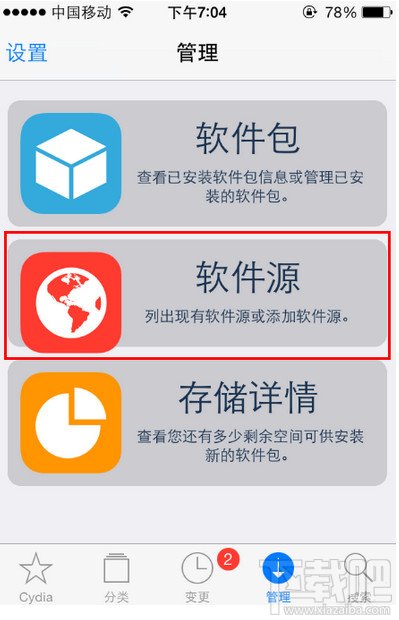 ios用户如何添加cydia叉叉助手源