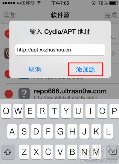 ios用户如何添加cydia叉叉助手源