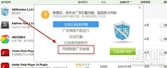 广告神盾怎么卸载