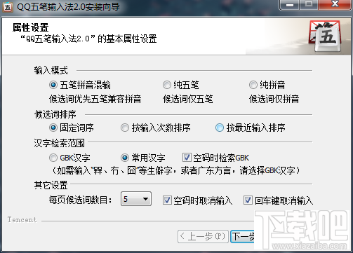 怎样下载与安装QQ五笔输入法