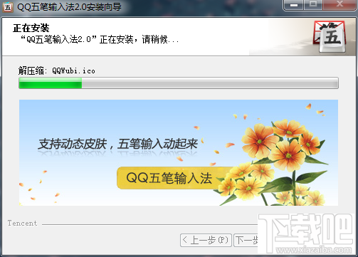 怎样下载与安装QQ五笔输入法