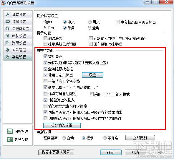 QQ五笔输入法自定义功能详解