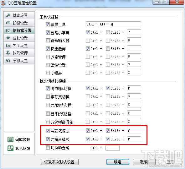 怎样切换QQ五笔输入法的纯拼音/纯五笔模式