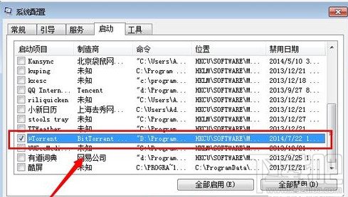 utorrent开机不启动解决办法