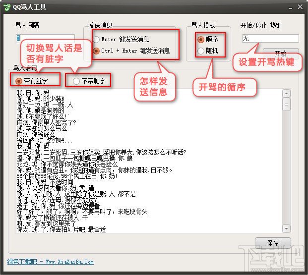 自动骂人工具怎么设置才更有效率