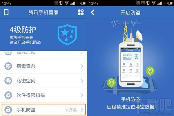 騰訊手機管家怎樣開啟手機防盜功能