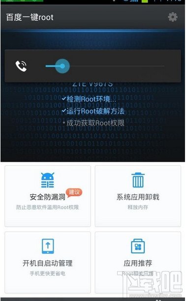 百度一键Root怎么获取权限