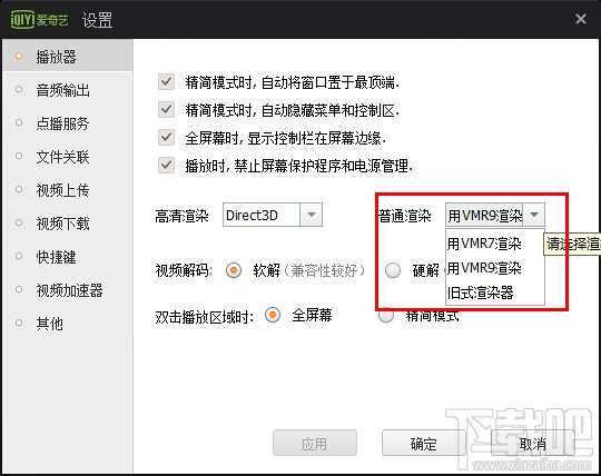 PPS网络电视没声音的解决方法