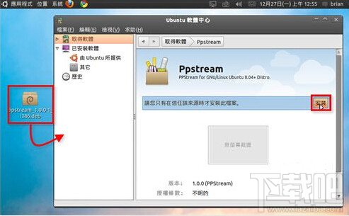 怎样在Ubuntu系统中安装PPS网络电视