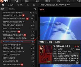 怎么用PPS网络电视下载电影