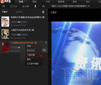 怎么用PPS网络电视下载电影