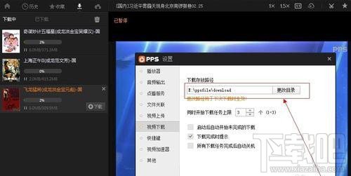 怎么用PPS网络电视下载电影