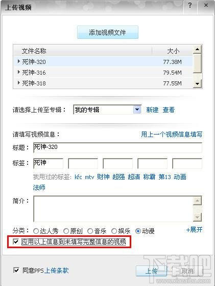 PPS网络电视怎样上传视频