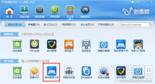 金山新毒霸路由管理大师怎么用