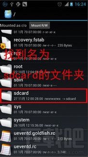 RE管理器怎么找到SD里的东西