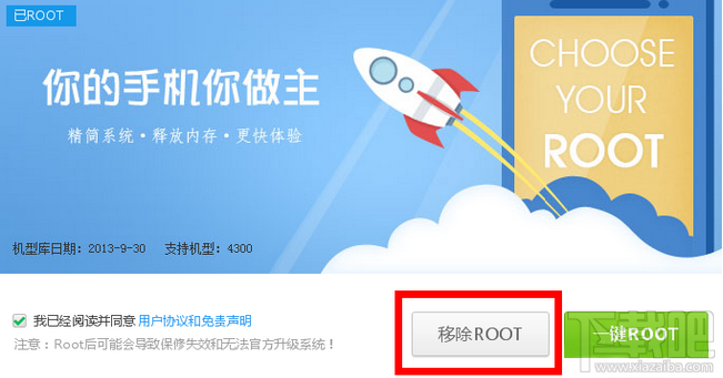 360一键root如何解除ROOT权限