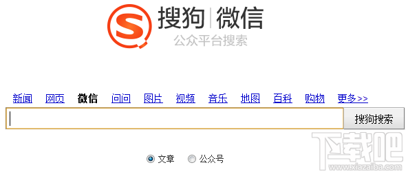 搜狗怎么搜索微信文章和微信公众号