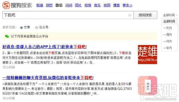 搜狗怎么搜索微信文章和微信公众号