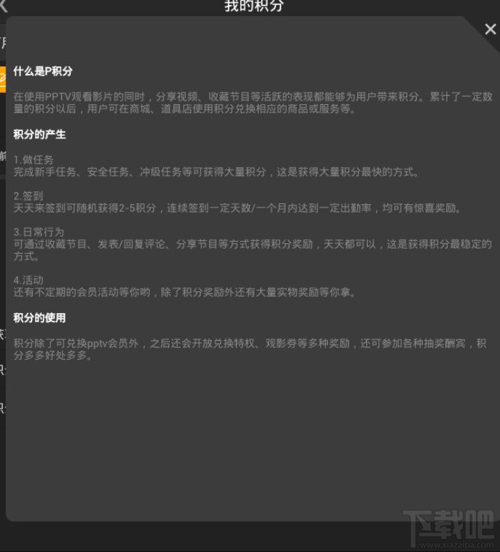 PPTV聚力积分有什么作用