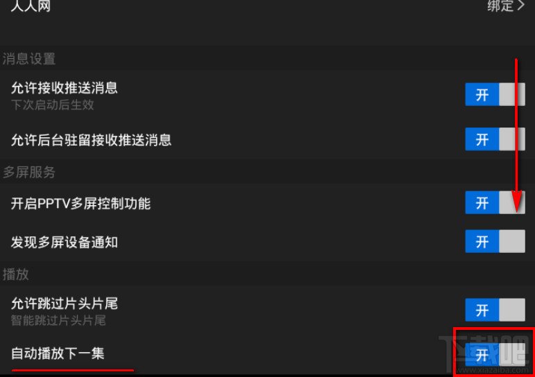 PPTV聚力设置自动播放下一集