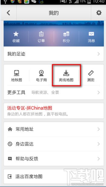 百度地图怎么下载离线地图