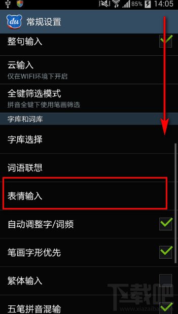 百度手机输入法如何关闭输入时键盘表情提示