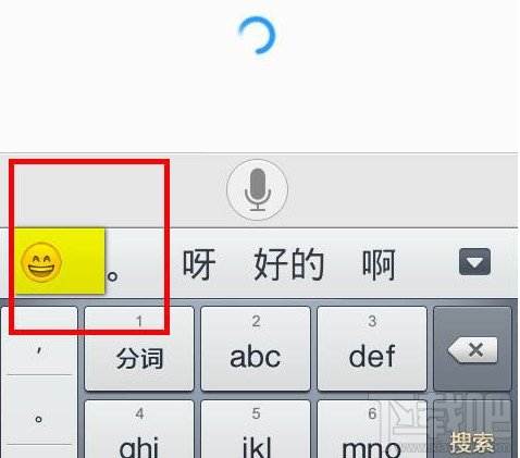 百度手机输入法如何关闭输入时键盘表情提示