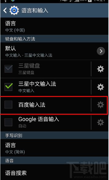 百度手机输入法怎么更换手机默认输入法
