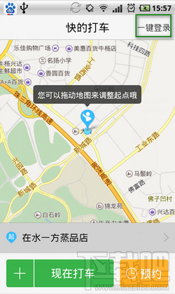 快的打车怎么用 快的打车新版怎么叫车
