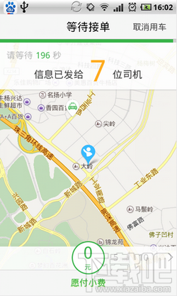 快的打车怎么用 快的打车新版怎么叫车