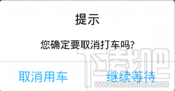 快的打车怎么用 快的打车新版怎么叫车