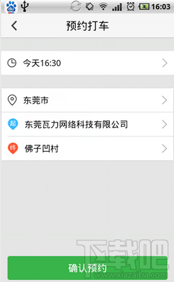 快的打车怎么用 快的打车新版怎么叫车