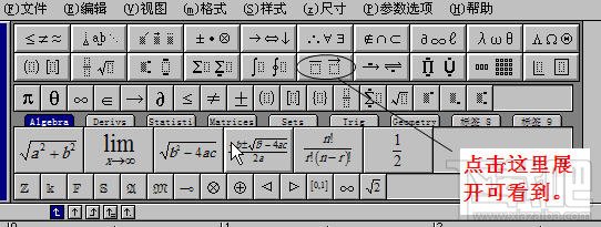 MathType数学公式编辑器怎么打弧度的标志⌒ 