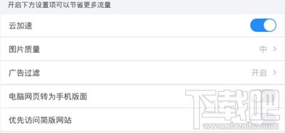 手机QQ浏览器省流量技巧