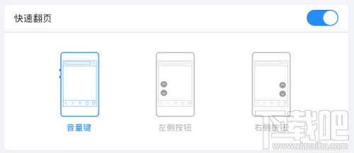 手机QQ浏览器快速翻页设置方法