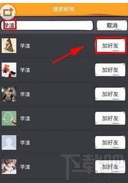 么么答怎么添加好友教程